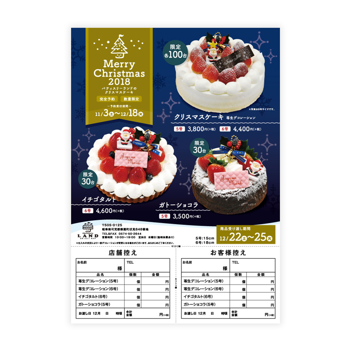 Patisserie Land 18xmasケーキ フライヤー 株式会社トイ ファーム