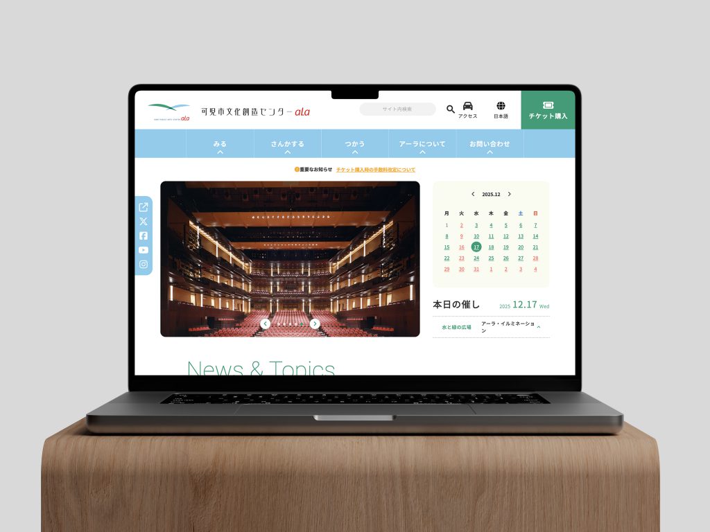 可児市文化創造センター ala ウェブサイト